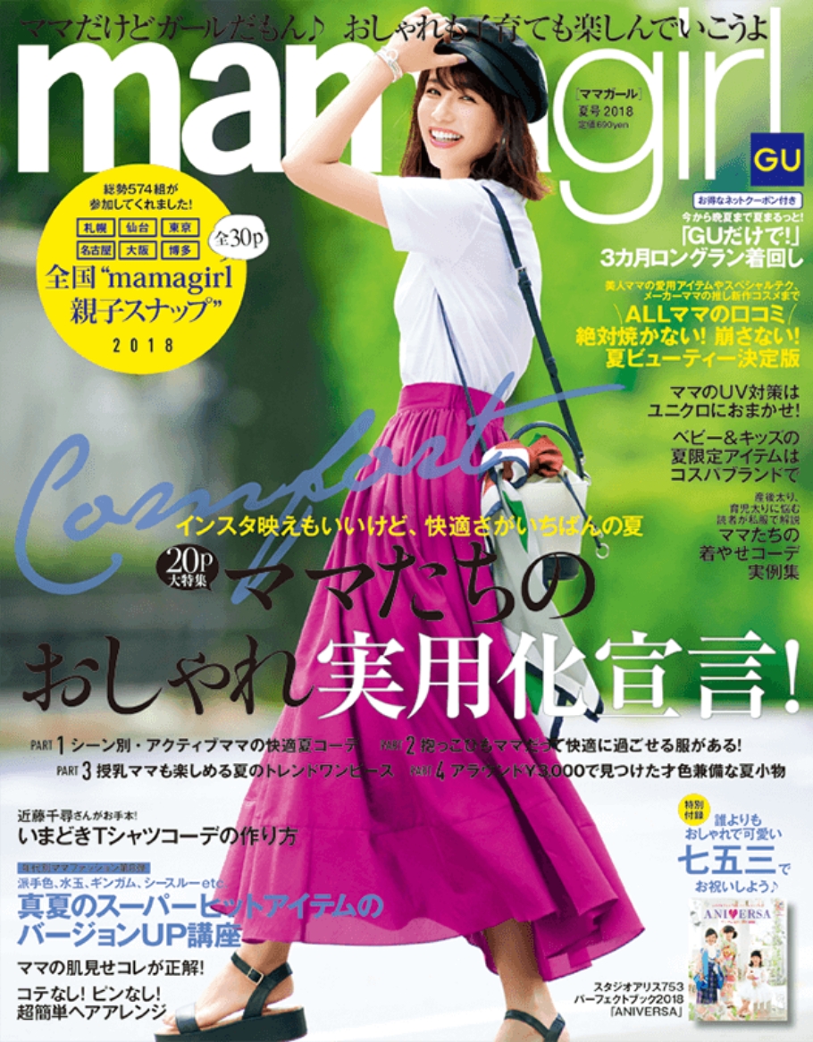 ママガールweb マガジンページ 18夏号 Mamagirl ママガール